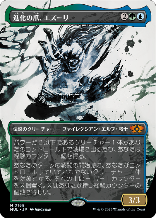 進化の爪、エズーリ/Ezuri, Claw of Progress [MUL][FOIL][ハロー]