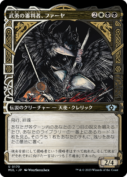 武勇の審判者、ファーヤ/Firja, Judge of Valor [MUL][FOIL][ハロー]