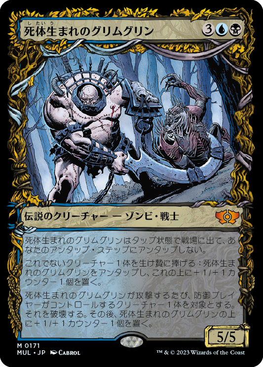 死体生まれのグリムグリン/Grimgrin, Corpse-Born [MUL][FOIL][ハロー]