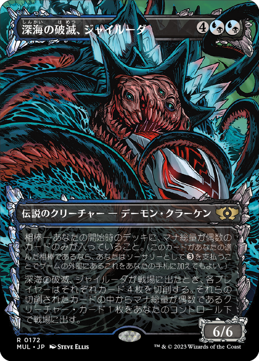 深海の破滅、ジャイルーダ/Gyruda, Doom of Depths [MUL][FOIL][ハロー]