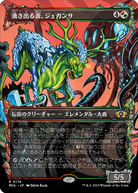 湧き出る源、ジェガンサ/Jegantha, the Wellspring [MUL][FOIL][ハロー]