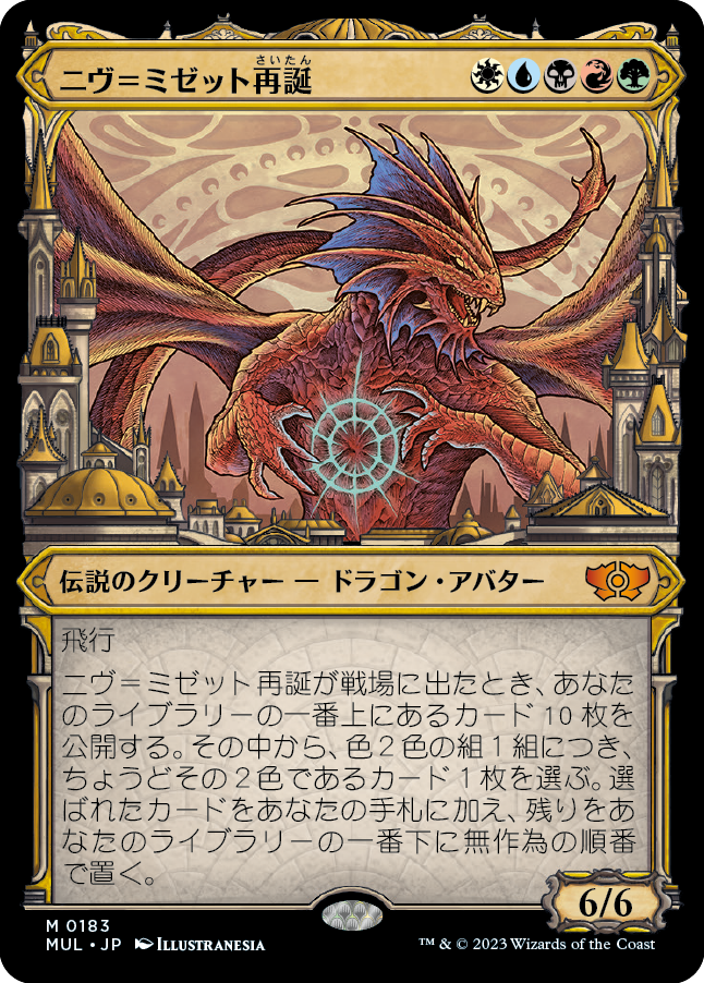 ニヴ＝ミゼット再誕/Niv-Mizzet Reborn [MUL][FOIL][ハロー]