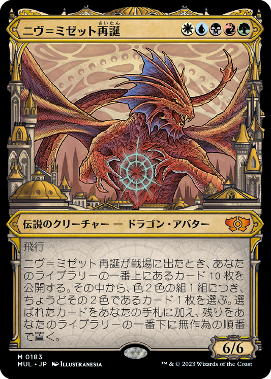 ニヴ＝ミゼット再誕/Niv-Mizzet Reborn [MUL][FOIL][ハロー]