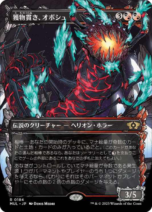 獲物貫き、オボシュ/Obosh, the Preypiercer [MUL][FOIL][ハロー]