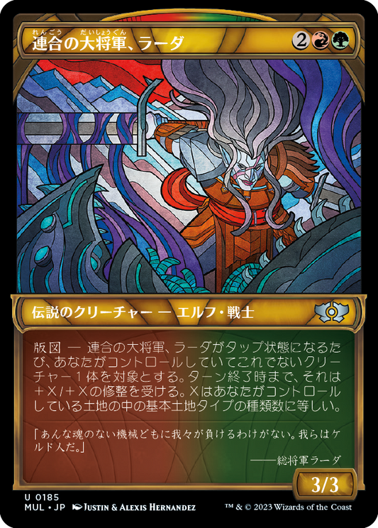 連合の大将軍、ラーダ/Radha, Coalition Warlord [MUL][FOIL][ハロー]