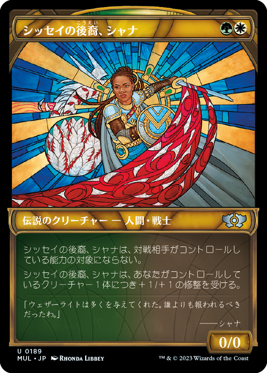 シッセイの後裔、シャナ/Shanna, Sisay's Legacy [MUL][FOIL][ハロー]