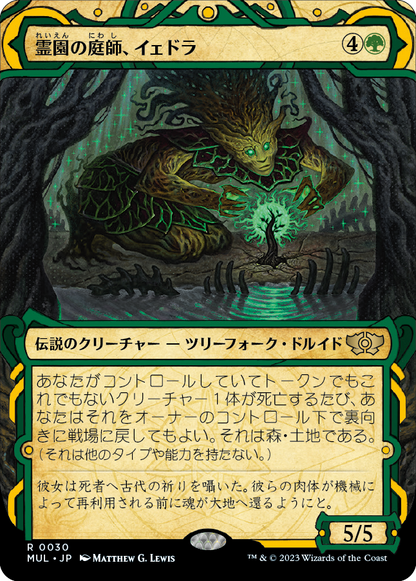 霊園の庭師、イェドラ/Yedora, Grave Gardener [MUL][FOIL]