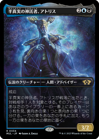 半真実の神託者、アトリス/Atris, Oracle of Half-Truths [MUL][FOIL]