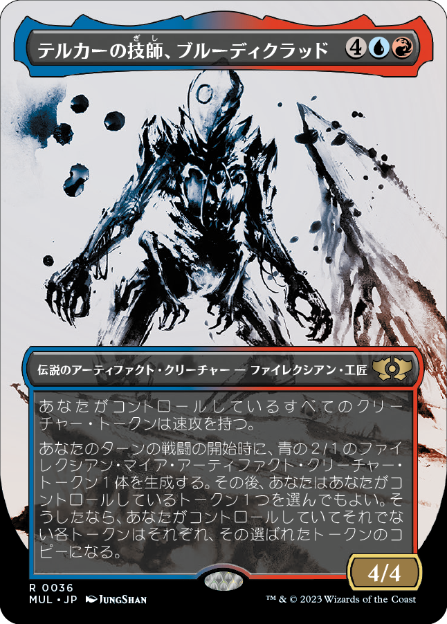 テルカーの技師、ブルーディクラッド/Brudiclad, Telchor Engineer [MUL][FOIL]