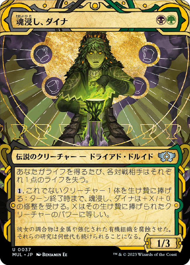 魂浸し、ダイナ/Dina, Soul Steeper [MUL][FOIL]