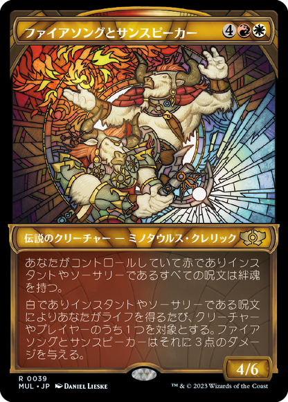 ファイアソングとサンスピーカー/Firesong and Sunspeaker [MUL][FOIL]