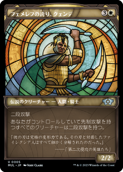 フェメレフの誇り、クェンデ/Kwende, Pride of Femeref [MUL][FOIL]