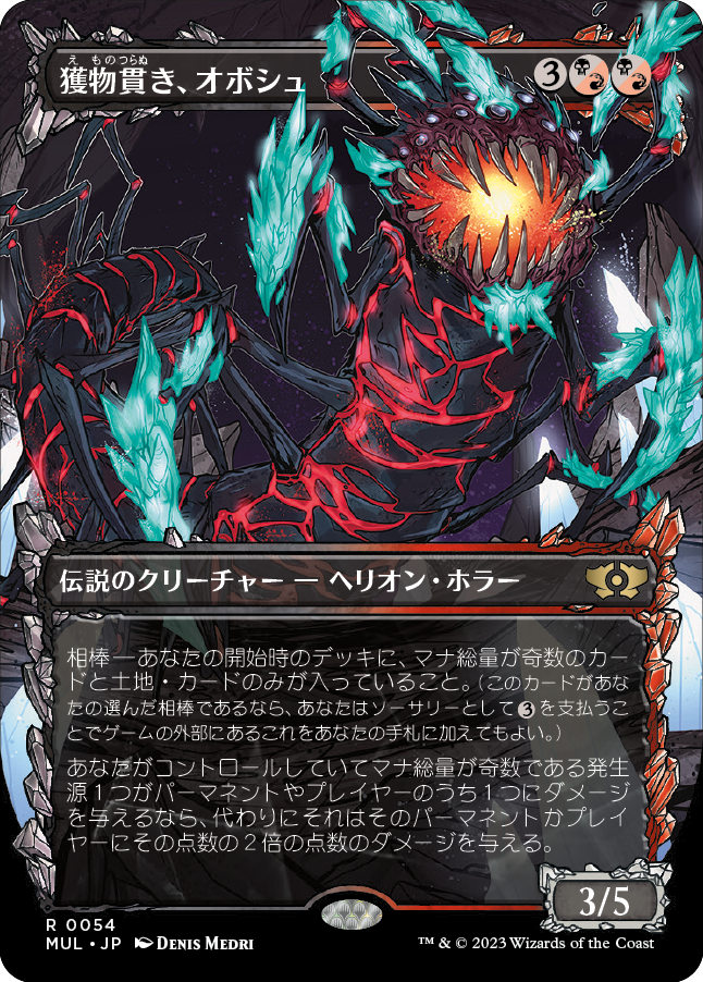 獲物貫き、オボシュ/Obosh, the Preypiercer [MUL]