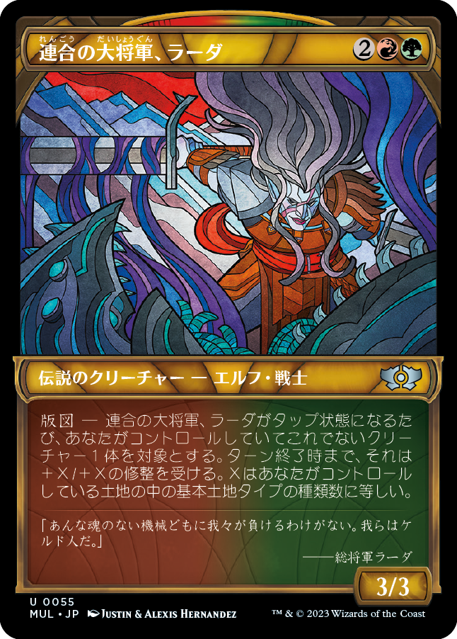 連合の大将軍、ラーダ/Radha, Coalition Warlord [MUL]