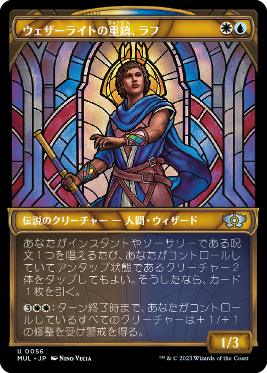 ウェザーライトの重鎮、ラフ/Raff, Weatherlight Stalwart [MUL][FOIL]