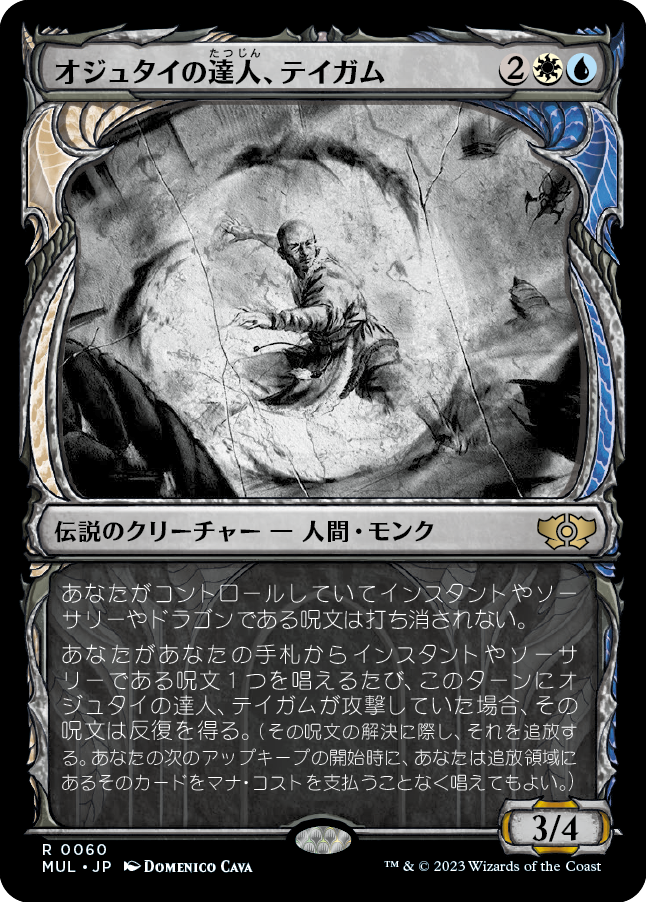 オジュタイの達人、テイガム/Taigam, Ojutai Master [MUL][FOIL]