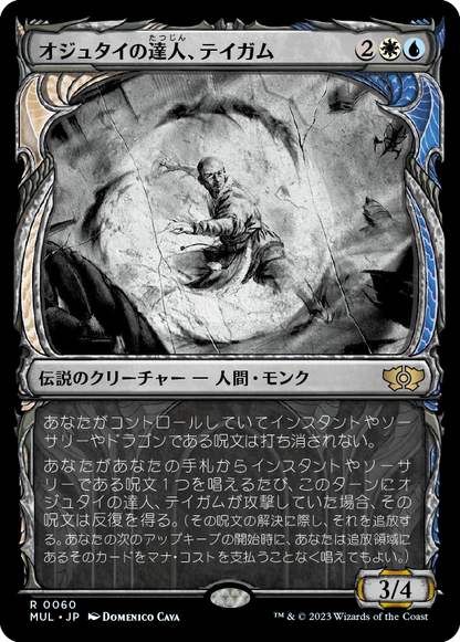 オジュタイの達人、テイガム/Taigam, Ojutai Master [MUL][FOIL]