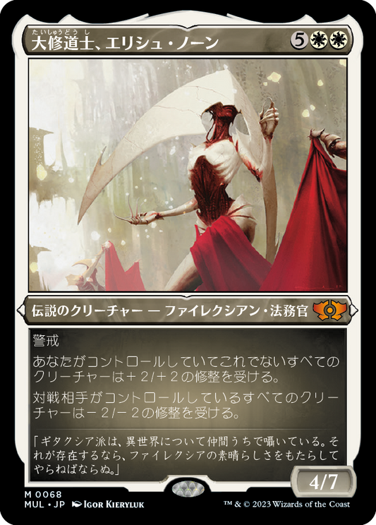 大修道士、エリシュ・ノーン/Elesh Norn, Grand Cenobite [MUL][FOIL][エッチング]