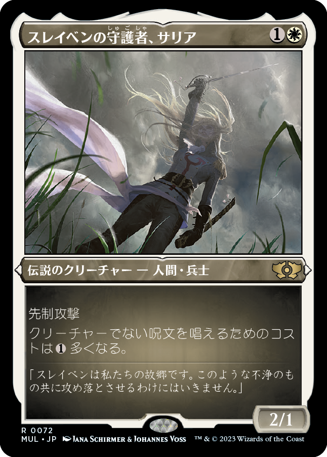 スレイベンの守護者、サリア/Thalia, Guardian of Thraben [MUL][FOIL][エッチング]