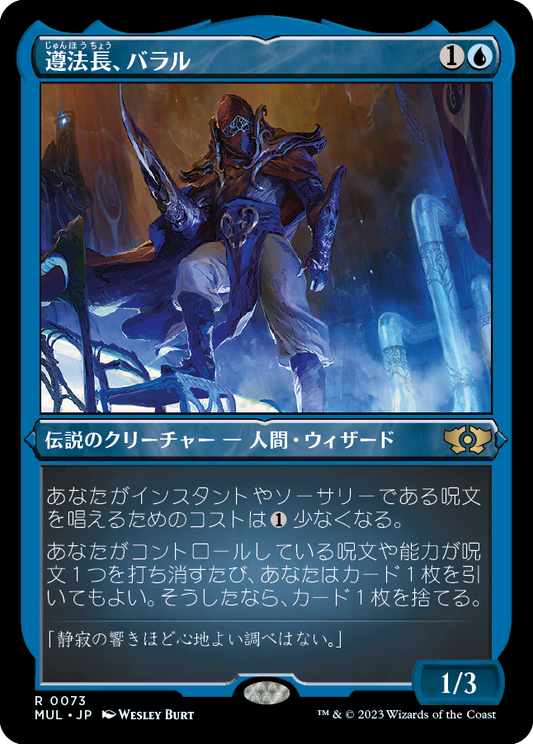 遵法長、バラル/Baral, Chief of Compliance [MUL][FOIL][エッチング]