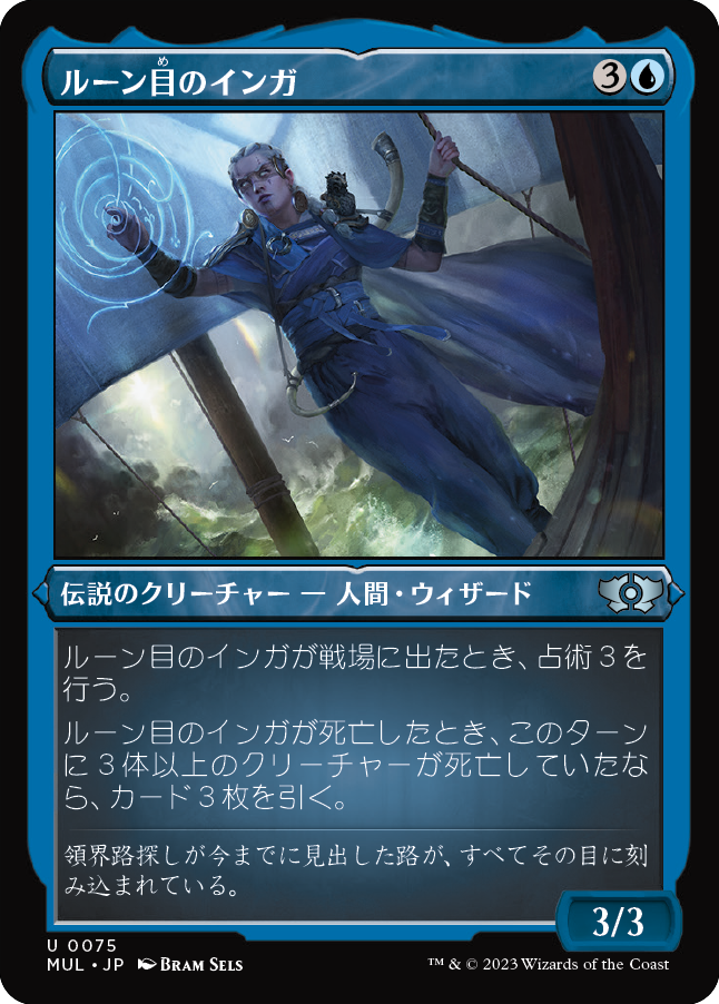 ルーン目のインガ/Inga Rune-Eyes [MUL][FOIL][エッチング]