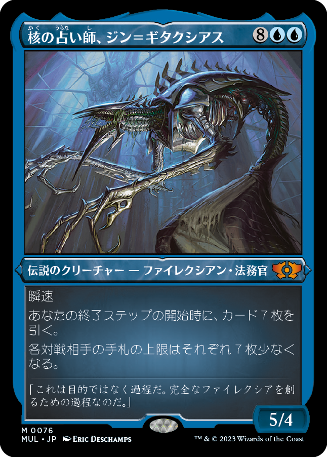 核の占い師、ジン＝ギタクシアス/Jin-Gitaxias, Core Augur [MUL][FOIL][エッチング]