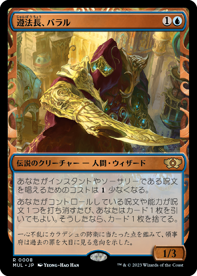 遵法長、バラル/Baral, Chief of Compliance [MUL][FOIL]