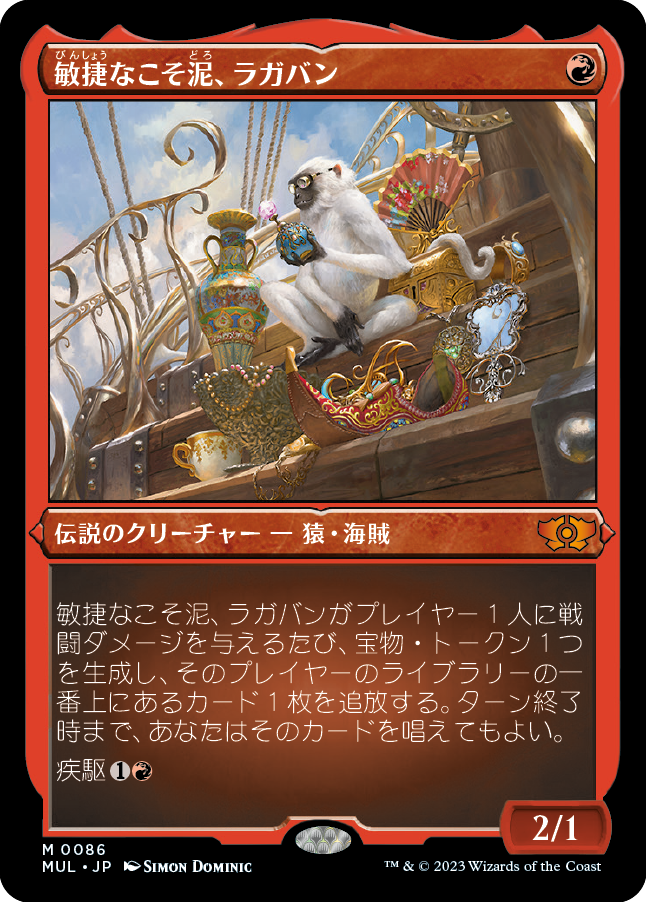 敏捷なこそ泥、ラガバン/Ragavan, Nimble Pilferer [MUL][FOIL][エッチング]