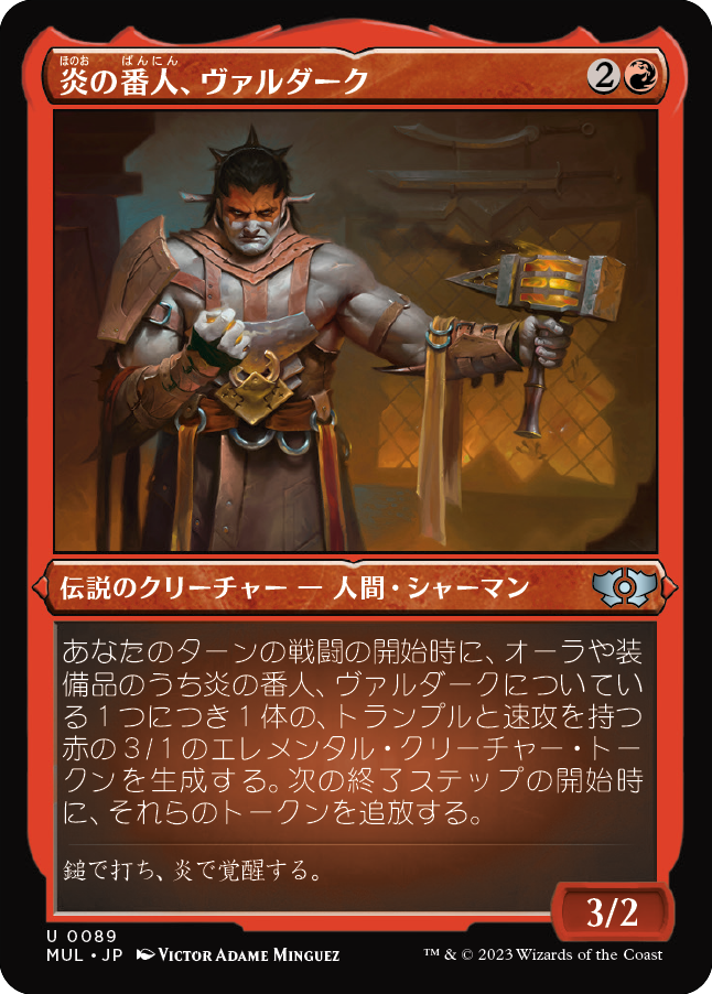 炎の番人、ヴァルダーク/Valduk, Keeper of the Flame [MUL][FOIL][エッチング]