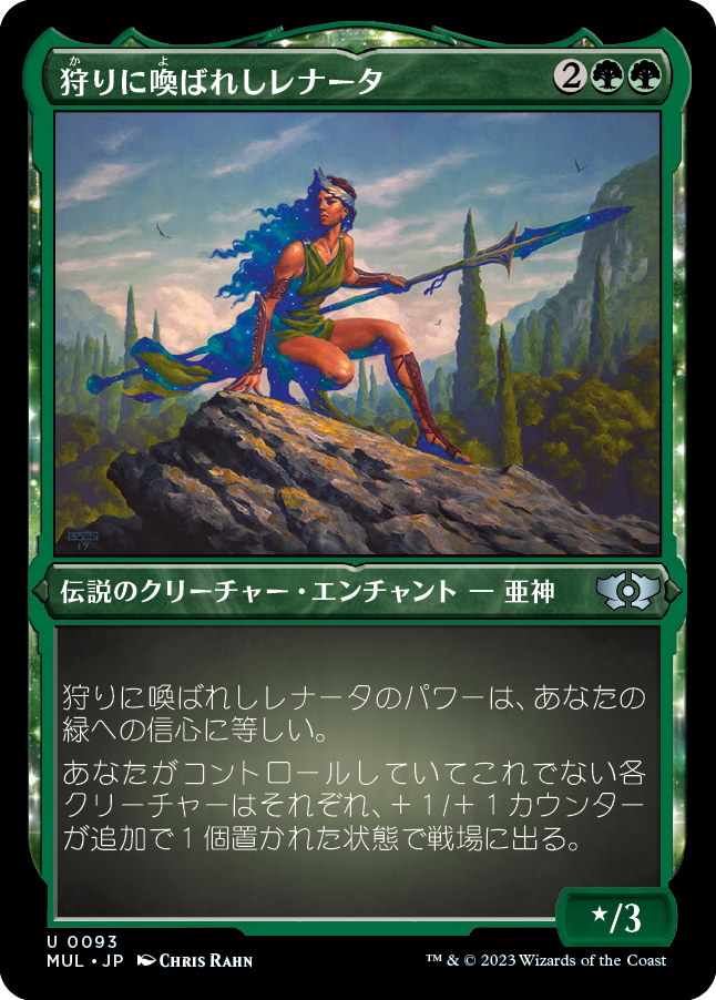 狩りに喚ばれしレナータ/Renata, Called to the Hunt [MUL][FOIL][エッチング]
