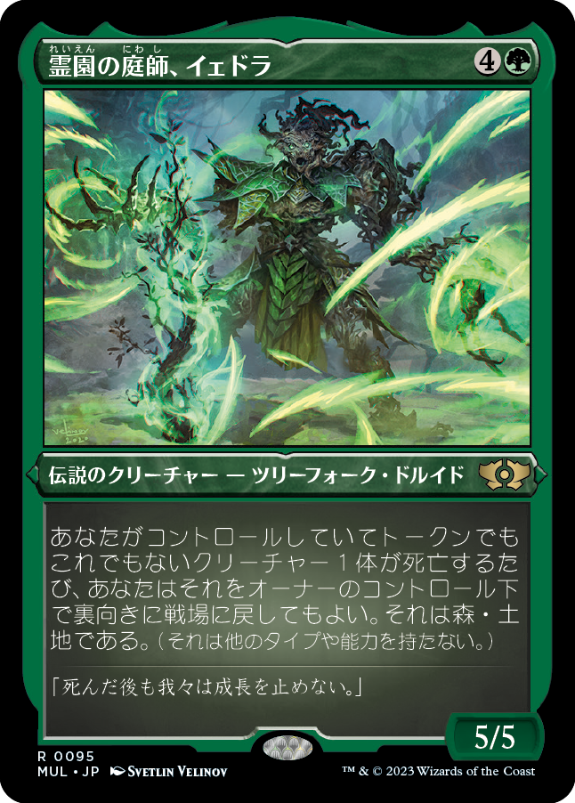 霊園の庭師、イェドラ/Yedora, Grave Gardener [MUL][FOIL][エッチング]