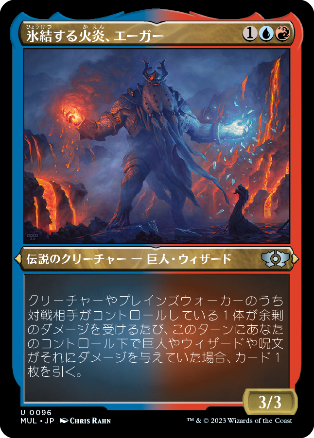 氷結する火炎、エーガー/Aegar, the Freezing Flame [MUL][FOIL][エッチング]