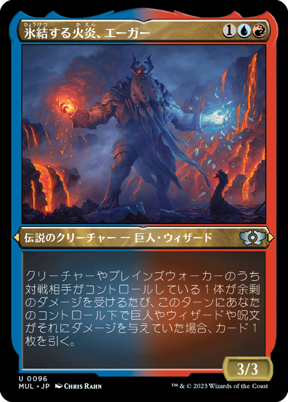 氷結する火炎、エーガー/Aegar, the Freezing Flame [MUL][FOIL][エッチング]