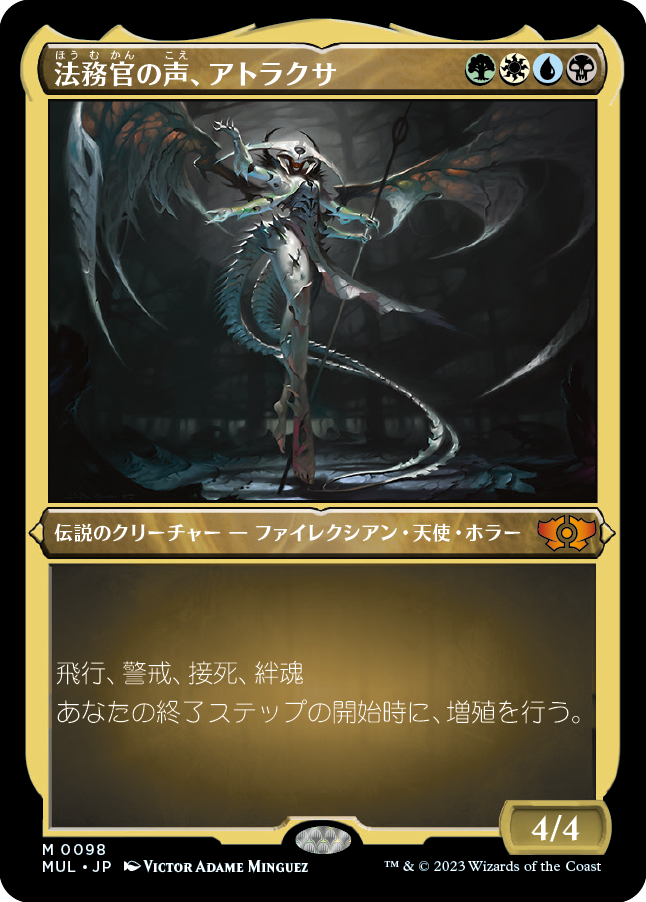 法務官の声、アトラクサ/Atraxa, Praetors' Voice [MUL][FOIL][エッチング]