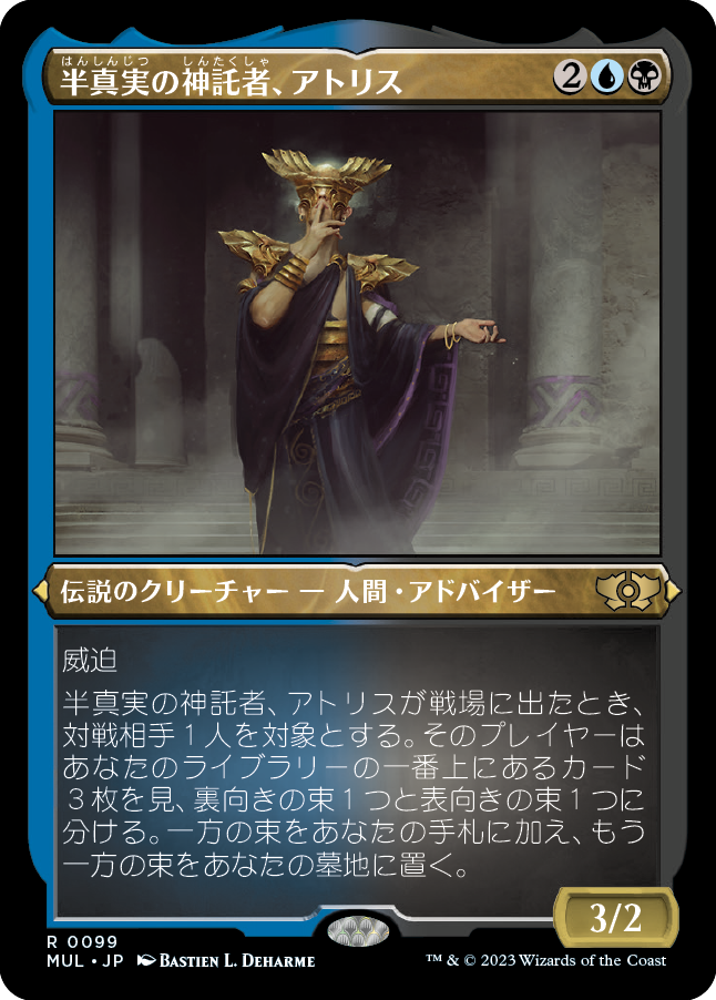 半真実の神託者、アトリス/Atris, Oracle of Half-Truths [MUL][FOIL][エッチング]