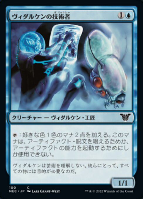 ヴィダルケンの技術者/Vedalken Engineer [NEC]