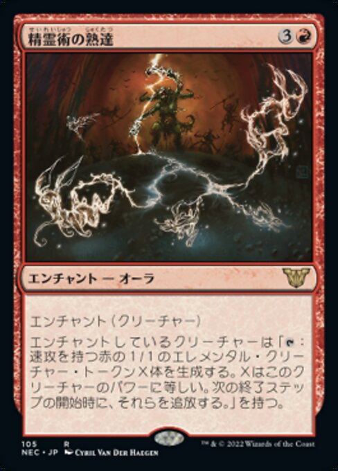 精霊術の熟達/Elemental Mastery [NEC]