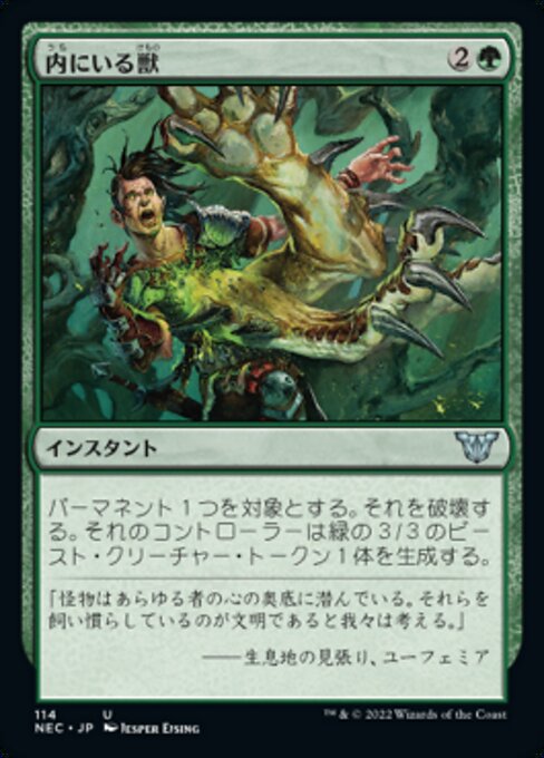 内にいる獣/Beast Within [NEC]