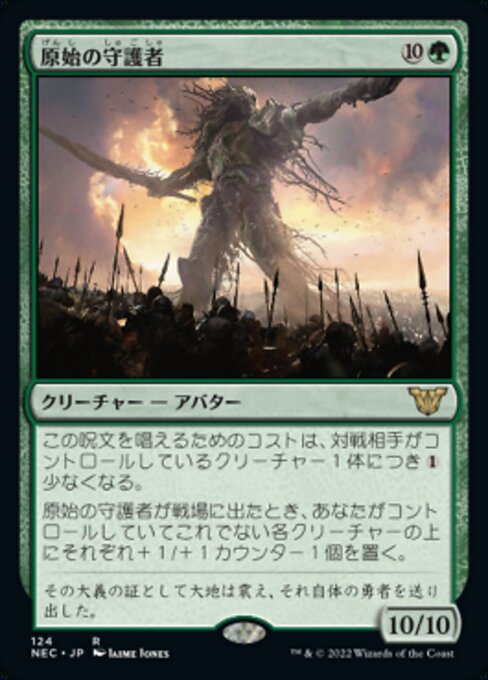 原始の守護者/Primeval Protector [NEC]