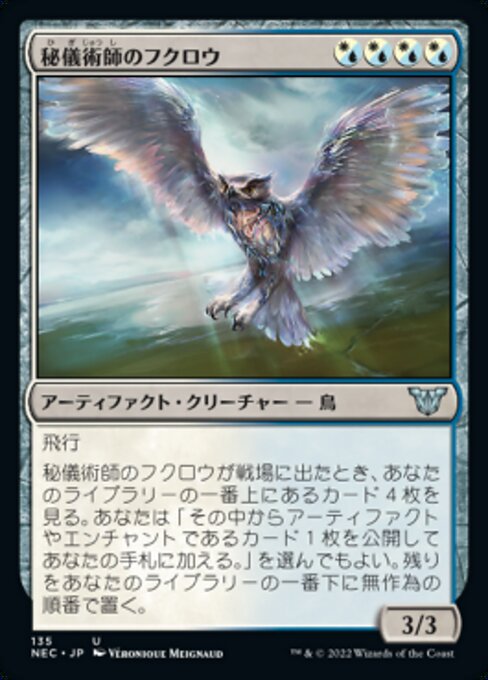 秘儀術師のフクロウ/Arcanist's Owl [NEC]