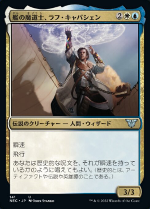 艦の魔道士、ラフ・キャパシェン/Raff Capashen, Ship's Mage [NEC]