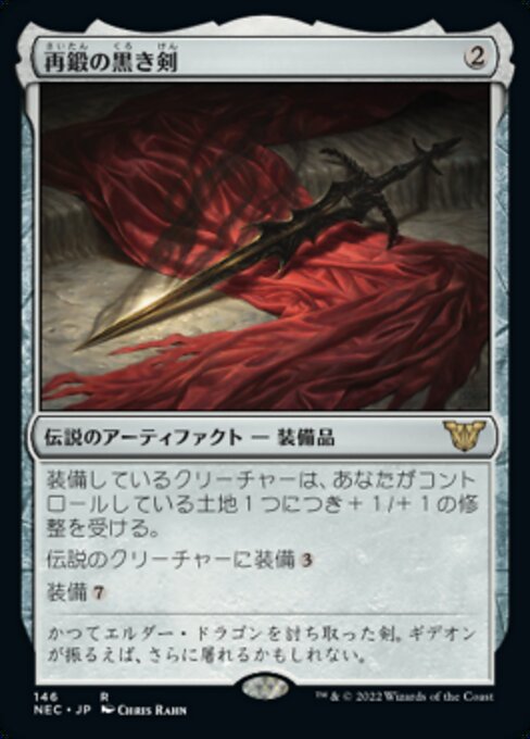 再鍛の黒き剣/Blackblade Reforged [NEC]