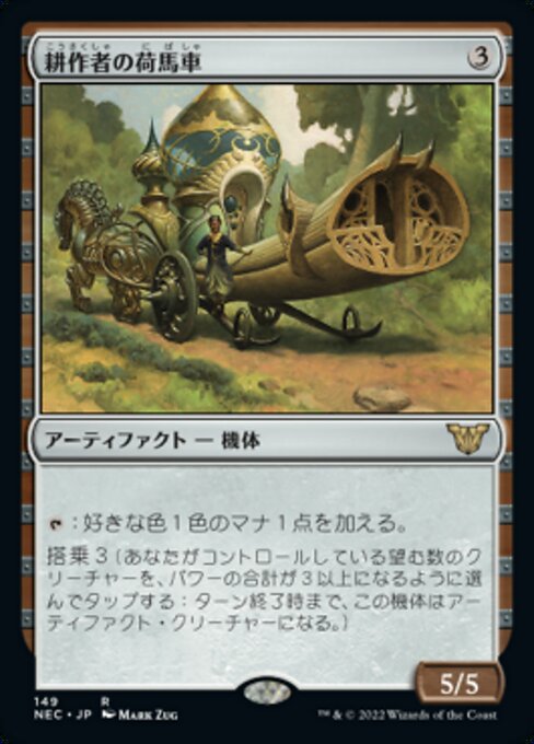 耕作者の荷馬車/Cultivator's Caravan [NEC]