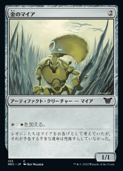 金のマイア/Gold Myr [NEC]