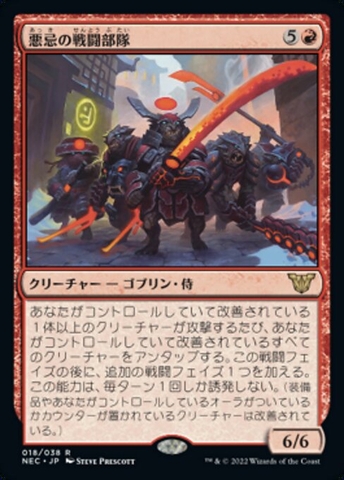 悪忌の戦闘部隊/Akki Battle Squad [NEC]