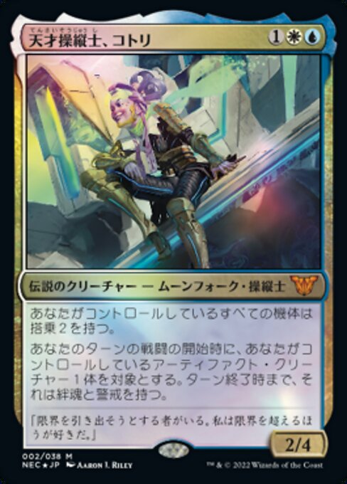 天才操縦士、コトリ/Kotori, Pilot Prodigy [NEC][FOIL]