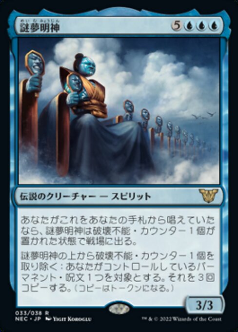 謎夢明神/Myojin of Cryptic Dreams [NEC]