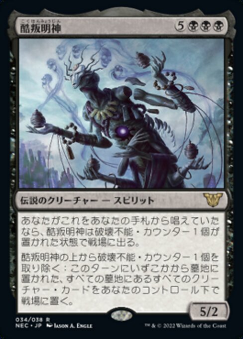 酷叛明神/Myojin of Grim Betrayal [NEC][FOIL]