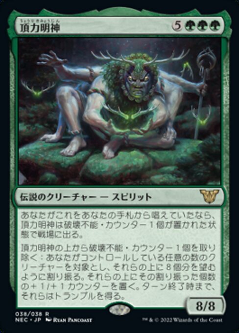 頂力明神/Myojin of Towering Might [NEC]