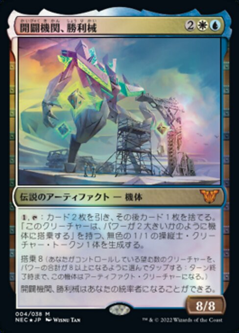 開闢機関、勝利械/Shorikai, Genesis Engine [NEC][FOIL]